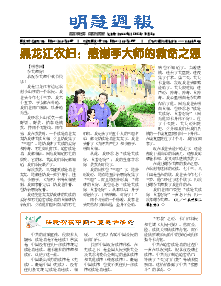 明慧周报：鹤岗版（第六六四期） 