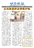 (2025年10月05日) 明慧周报：佳木斯版（第三三零期） 