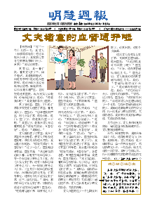 明慧周报：佳木斯版（第三三零期） 