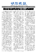 (2025年10月05日) 明慧周报：吉林省版（第七一二期） 