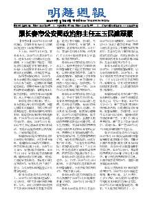 明慧周报：吉林省版（第七一二期） 