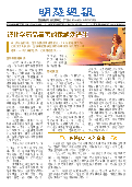 (2025年10月05日) 明慧周报：南京版（第二四二期） 