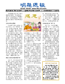 明慧周报：郑州版（第一三八期） 