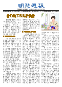 (2025年10月06日) 明慧周报：沧州版（第二九七期） 
