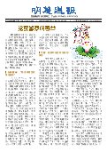 (2025年10月06日) 明慧周报：南昌版（第一五八期） 