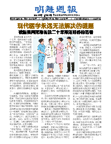 明慧周报：张家口版（第四五四期） 