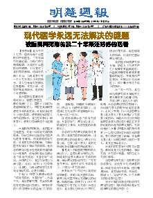 明慧周报：保定版（第八一八期） 