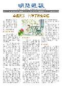 (2025年10月11日) 明慧周报：北京版（第七二六期） 