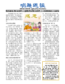 明慧周报：长春版（第六四二期） 