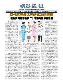 明慧周报：成都版（第八四九期） 