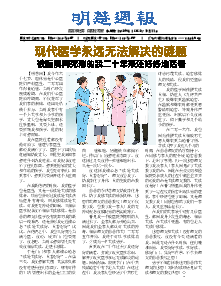明慧周报：抚顺版（第五四九期） 