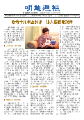 (2025年10月11日) 明慧周报：贵州版（第六一八期） 