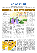 (2025年10月11日) 明慧周报：江苏版（第八零六期） 