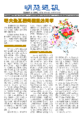 (2025年10月11日) 明慧周报：济南版（第六三二期） 