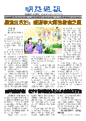 (2025年10月11日) 明慧周报：临沂版（第四九四期） 