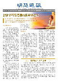 (2025年10月11日) 明慧周报：四川版（第七零四期） 