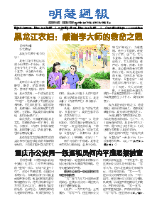 明慧周报：重庆版（第七零二期） 