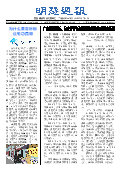 (2025年10月12日) 明慧周报：广州版（第三八七期） 