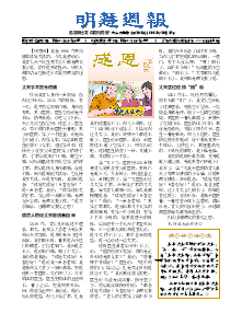 明慧周报：大兴安岭版（第一零五期） 