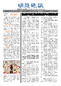 (2025年10月13日) 明慧周报：哈尔滨版（第七七一期） 