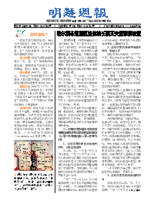 明慧周报：哈尔滨版（第七七一期） 