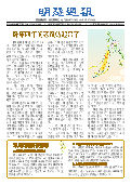(2025年10月18日) 明慧周报：北京版（第七二七期） 