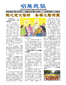 明慧周报：长春版（第六四三期） 