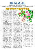 (2025年10月18日) 明慧周报：抚顺版（第五五零期） 