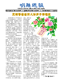 明慧周报：抚顺版（第五五零期） 