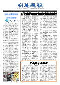 (2025年10月18日) 明慧周报：广东版（第七九二期） 