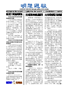 明慧周报：黑龙江版（第八三八期） 