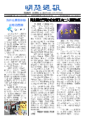 (2025年10月18日) 明慧周报：廊坊版（第四六八期） 