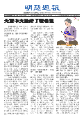(2025年10月18日) 明慧周报：青岛版（第五一八期） 