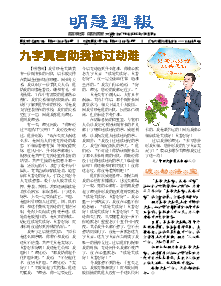 明慧周报：天津版（第七九零期） 