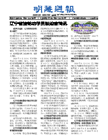 明慧周报：辽宁版（第七六八期）（2025年11月12日更新）