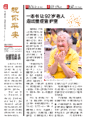 (2025年10月22日) 祝你平安（第一二三期，重阳节特刊）