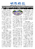 (2025年10月25日) 明慧周报：广东版（第七九三期） 