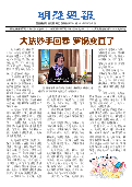 (2025年10月25日) 明慧周报：邯郸版（第七零二期） 