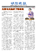 (2025年10月25日) 明慧周报：河南版（第五三六期） 