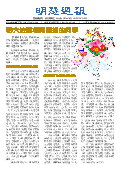 (2025年10月25日) 明慧周报：湖北版（第八三七期） 