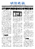 (2025年10月25日) 明慧周报：锦州版（第五零一期） 