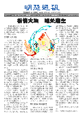 (2025年10月25日) 明慧周报：青岛版（第五一九期） 