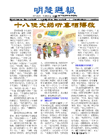 明慧周报：天津版（第七九一期） 