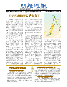 明慧周报：烟台版（第二六三期） 
