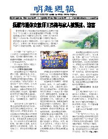 明慧周报：抚顺版（第五五一期） 