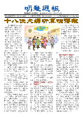 (2025年10月26日) 明慧周报：佳木斯版（第三三二期） 