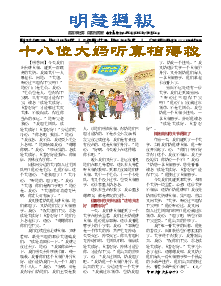 明慧周报：佳木斯版（第三三二期） 