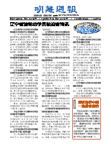 明慧周报：辽宁版（第七六九期）（2025年11月2日更新）