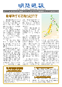 (2025年10月26日) 明慧周报：临沂版（第四九五期） 