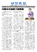(2025年10月26日) 明慧周报：山西版（第五零二期） 